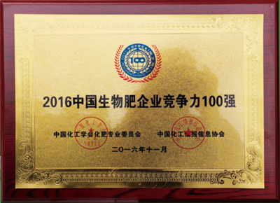 2016年生物肥企業(yè)100強(qiáng)